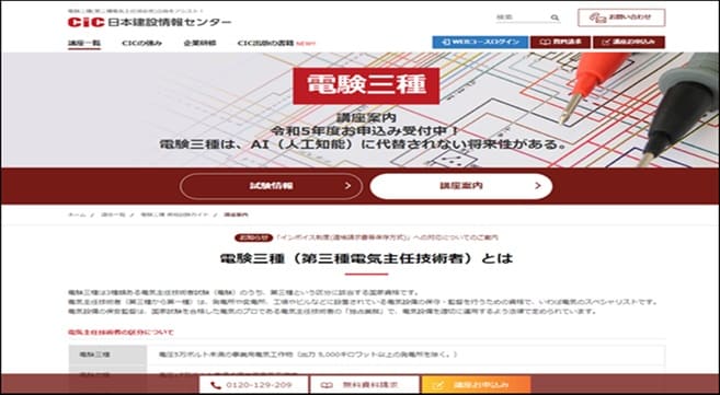 電験三種 通信講座　比較　おすすめ　ランキング　通信教育 予備校 eラーニング 無料